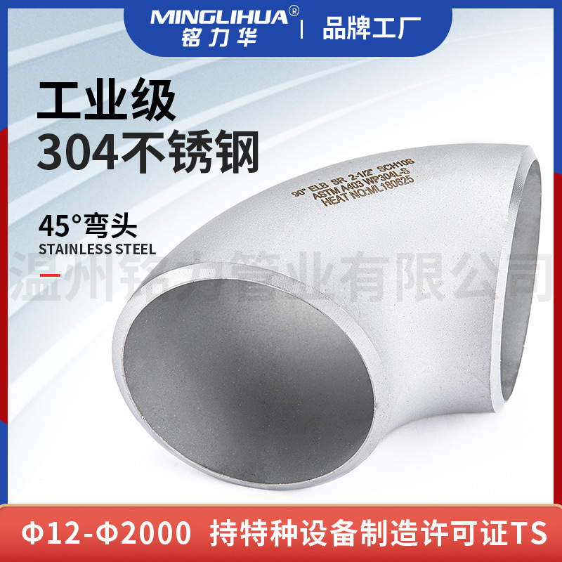 不銹鋼彎頭都有哪些區別